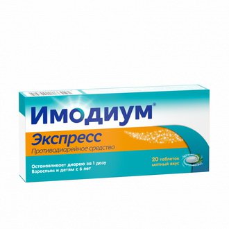 Лоперамид (Loperamide)