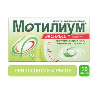 Мотилиум Экспресс таблетки